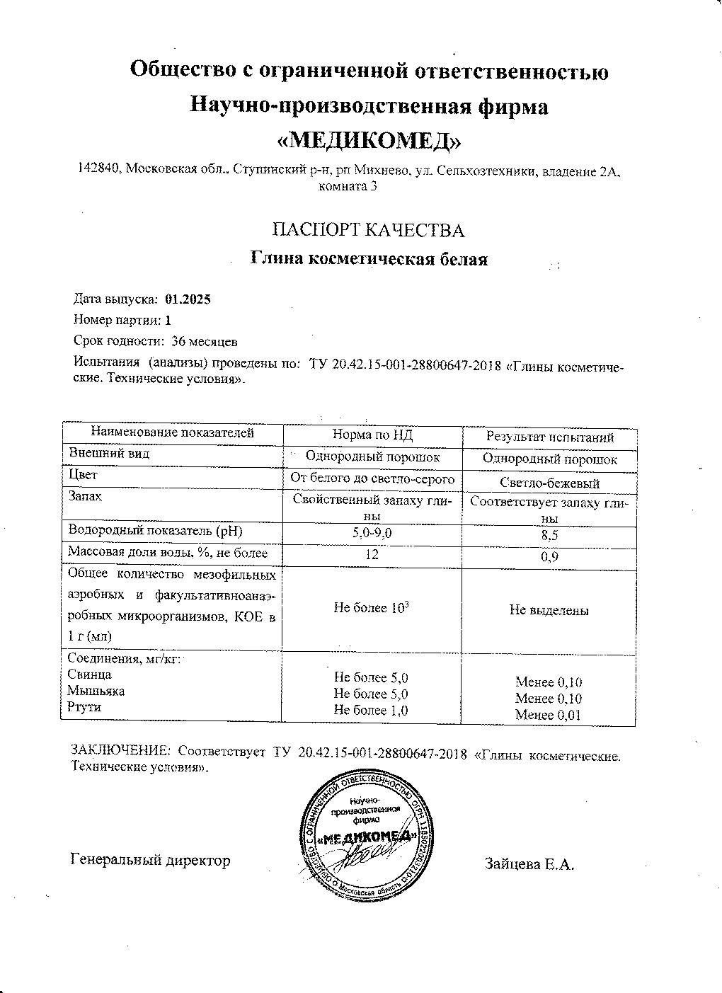 Паспорт №012025